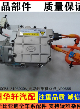 适用比亚迪元EVS2电动压缩机总成元EV空调压缩机电动空调泵冷气泵