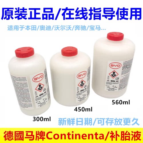 随车应急/汽车备件补胎液充气泵