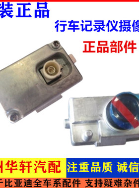 原厂BYD海外海狮07SEALION7行车记录仪Dashcam摄像头STEX-3776940