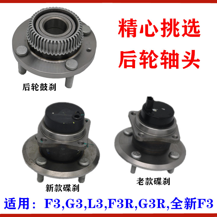 适用比亚迪F3后轮轴承G3F3RL3全新F3后轮轴头总成 后轮毂单元配件