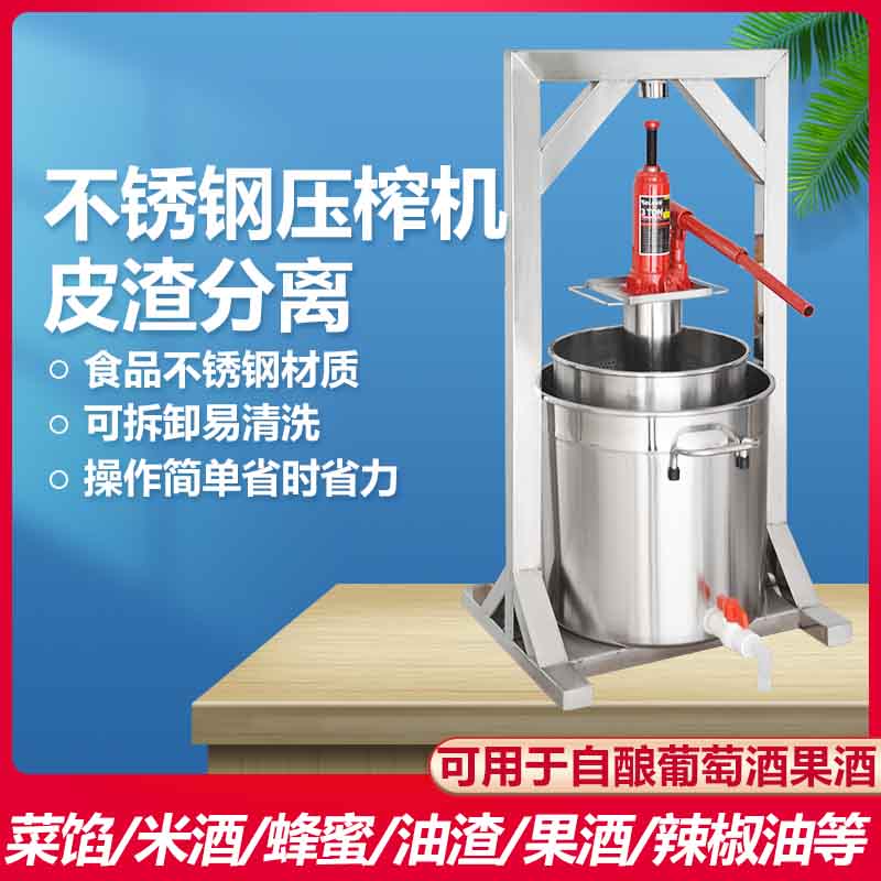 葡萄水果不锈钢压榨机手动家用小型压滤机酒槽米酒果汁榨汁分离