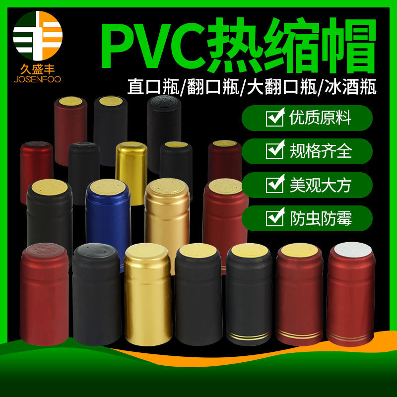 10个装 PVC热缩帽自酿葡萄酒瓶封口盖红酒瓶橡木塞套加热收缩膜