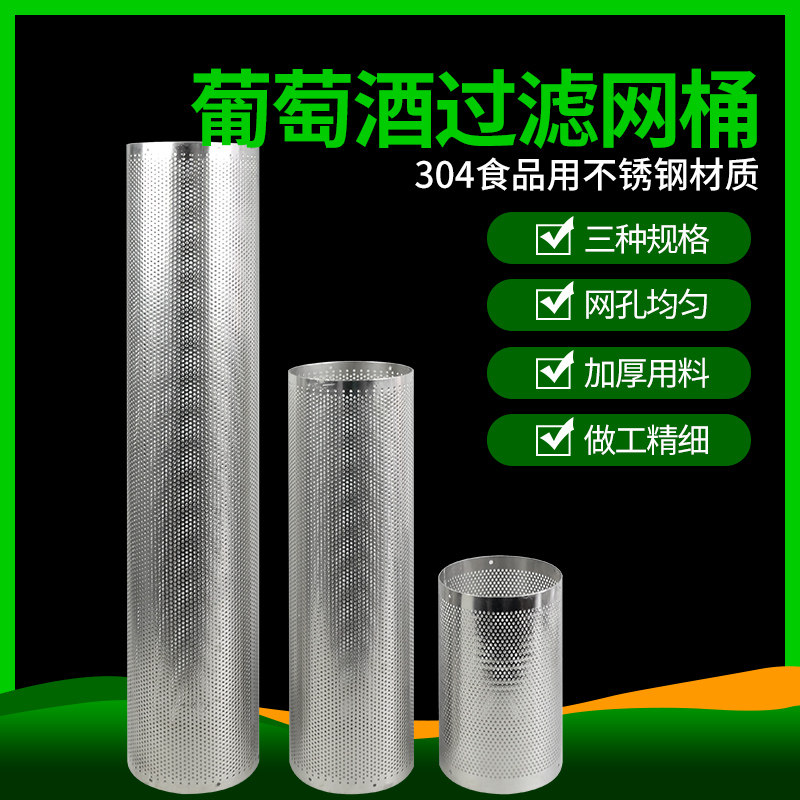 久盛丰过滤网桶304不锈钢抽自流酒皮渣分离设备葡萄酒过滤器自酿