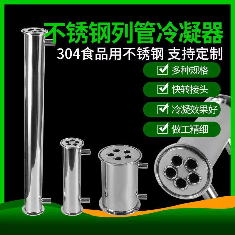 304不锈钢冷却管蒸酒器直型冷滤酒器
