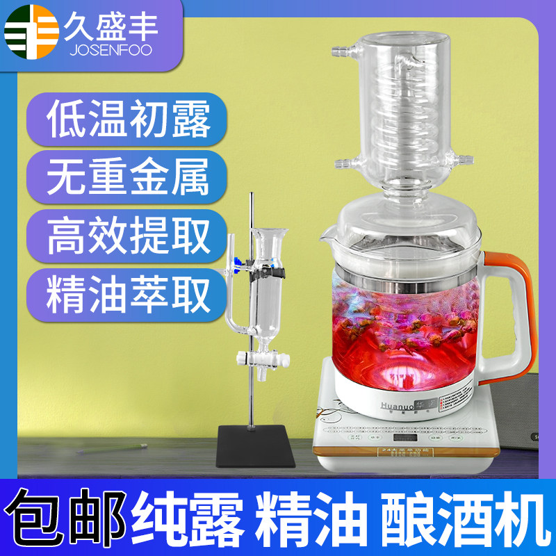 西施款家用小型纯露机精油蒸馏水玻璃纯露机玫瑰纯露提炼