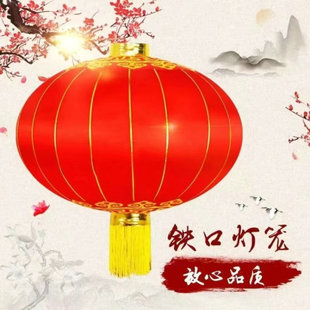 元宵节新春年大红铁口灯笼绸缎防水防晒喜庆阳台装饰定做广告印字