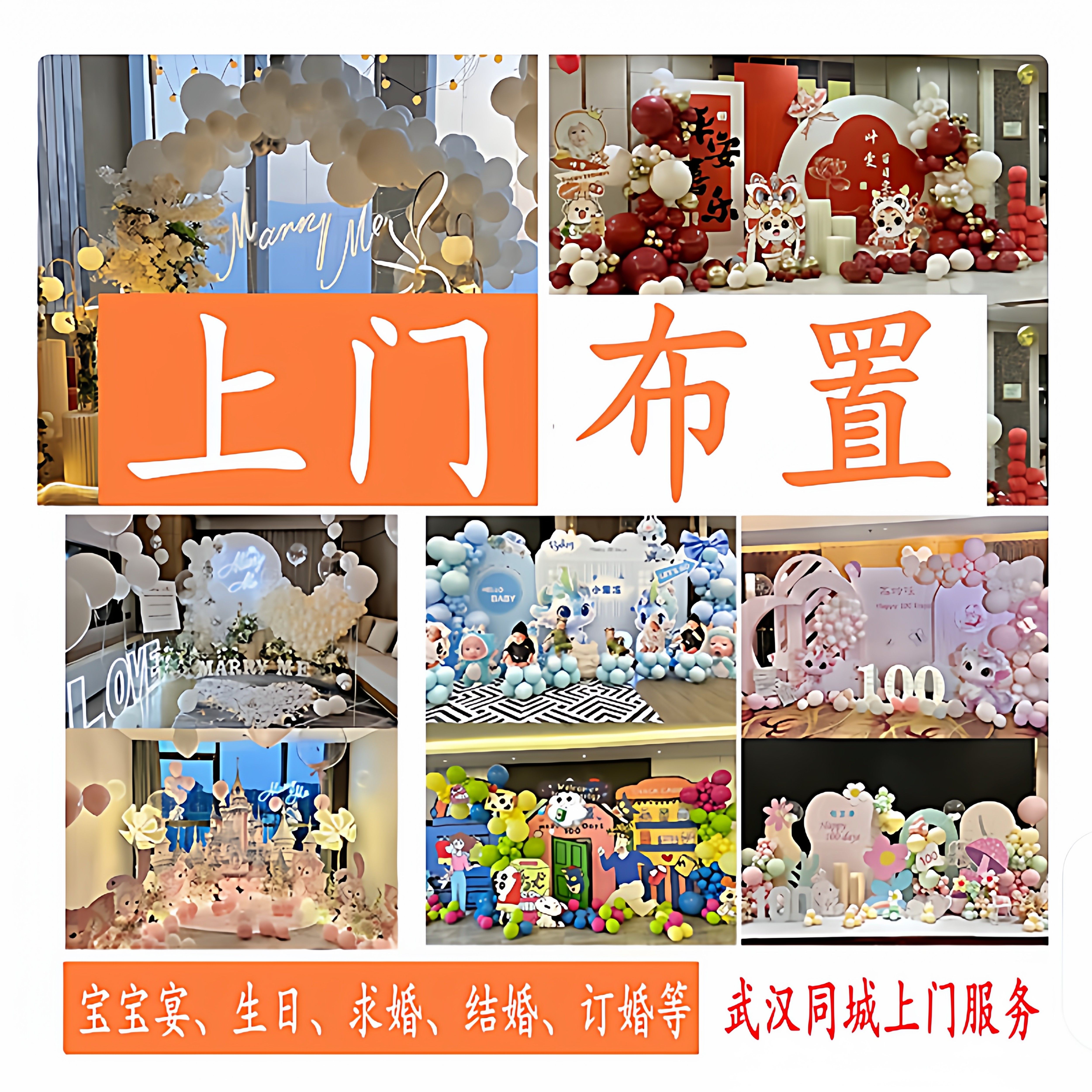 武汉宝宝周岁十岁生日宴上门服务布置气球墙主题策划百日派对定制