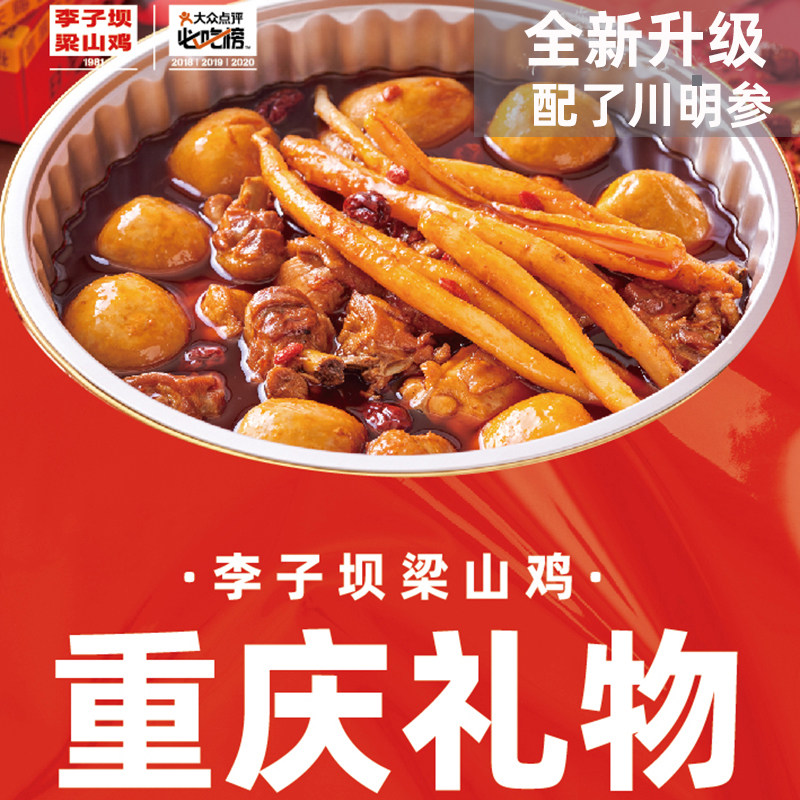 李子坝梁山鸡2.8kg冷链锅重庆特产地标美食芋儿鸡烧鸡火锅送礼