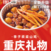 李子坝梁山鸡2.8kg冷链锅重庆特产地标美食芋儿鸡烧鸡火锅送礼