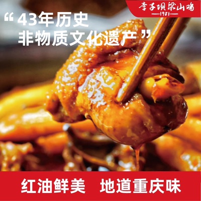 李子坝梁山鸡2.8KG鸡腿锅礼盒