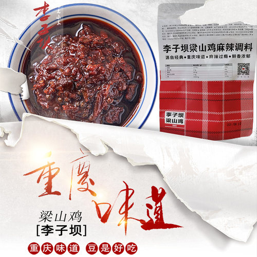李子坝梁山鸡秘制底料火锅底料