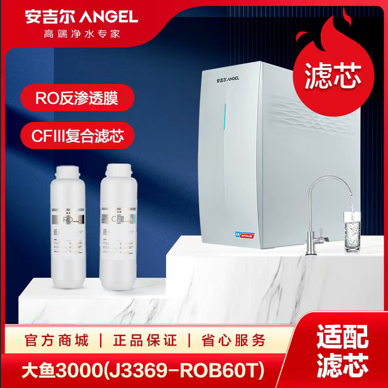 安吉尔净水器原装家用专属滤芯
