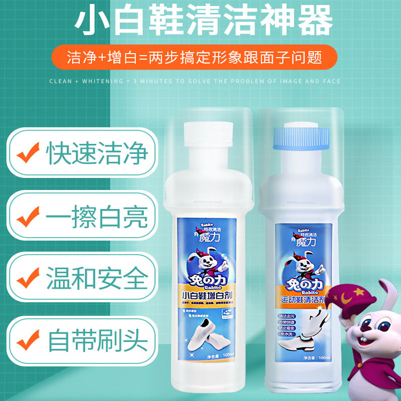 兔力小白鞋清洗剂球鞋运动鞋刷鞋慕斯洗鞋神器干洗增白膏清洁剂液,洗护清洁剂/卫生巾/纸/香薰,鞋/靴干洗剂,淘宝优惠券,粉丝福利购,淘宝优惠卷