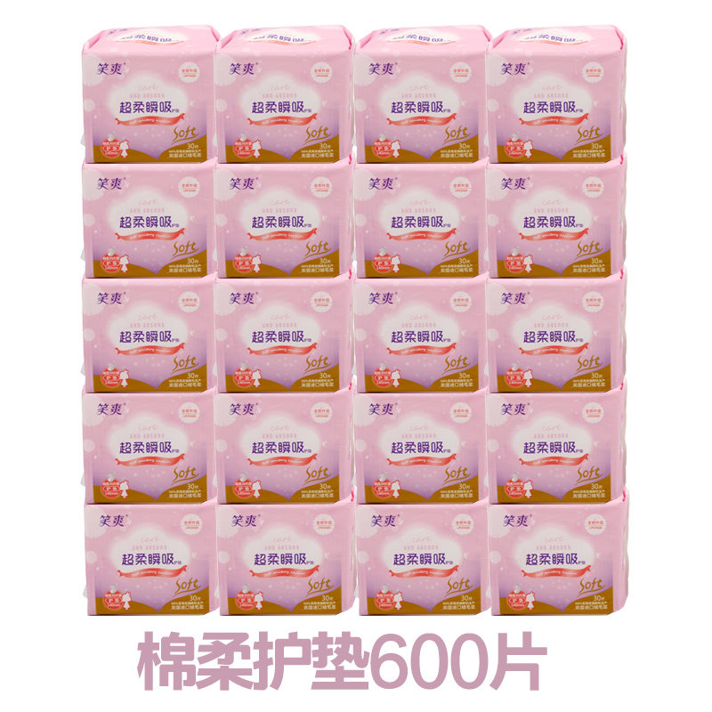 笑爽卫生巾护垫包邮 量贩装20包共600片 棉柔丝薄140mm特惠