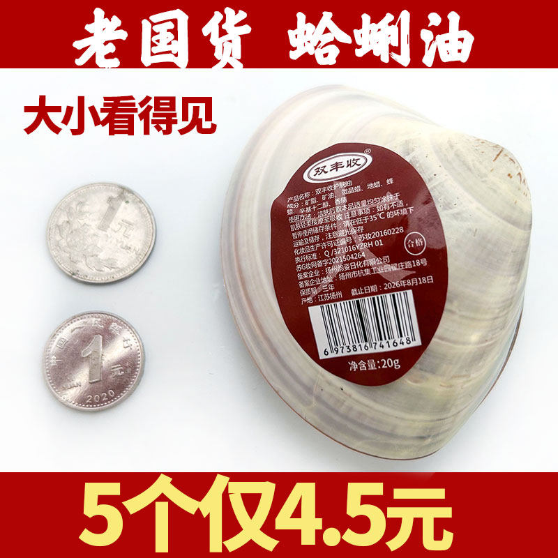 传统蛤蜊油防干裂贝壳膏蚌壳护手霜老国货裂口歪歪子油嘎啦油大号