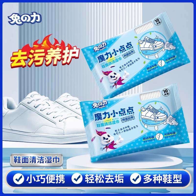 兔力擦鞋专用湿巾神器运动小白鞋