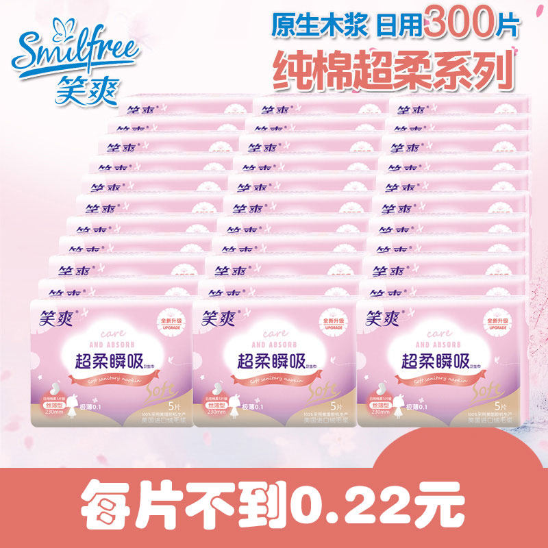 笑爽卫生巾包邮日用丝薄5片棉柔23cm300片纯棉薄姨妈巾非夜用护垫