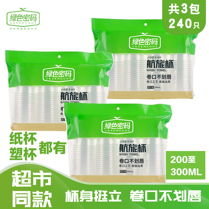 绿色密码一次性加厚大商用奶茶杯