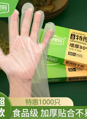 加厚一次性手套餐饮美发手膜食品绿色密码塑料透明套餐饮薄膜家用