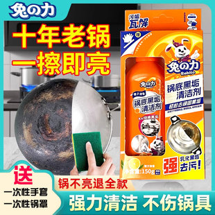 兔力锅底黑垢清洁剂不锈钢锅清洁剂强力去污啫喱除垢除锈清洗神器