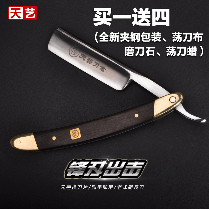 天艺牌理发手动老式剃刀刮胡刀剃头刀手动刮脸刀家用剃须刀包邮