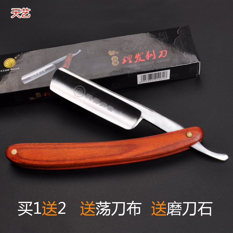 天艺牌理发手动老式剃刀刮胡刀剃头刀家用剃须刀包邮送荡刀布油石