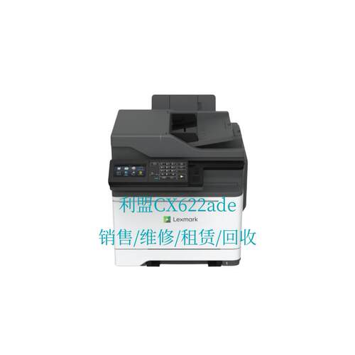 利盟 Lexmark CX622ade 彩色激光一体机 销售/维修/租赁/回收
