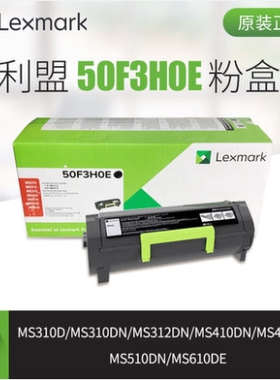 原装正品 利盟 50F3H0E 粉盒 MS 310/312/410/415/ 510/610/dn/e