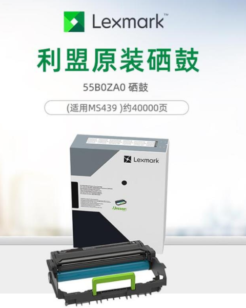 原装利盟MS331 MX331 MS431 MX431 MS439感光鼓 55B0ZA0 成像部件