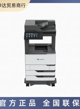 Lexmark利盟MX822ade 黑白激光打印机A4多功能一体机打印复印扫描