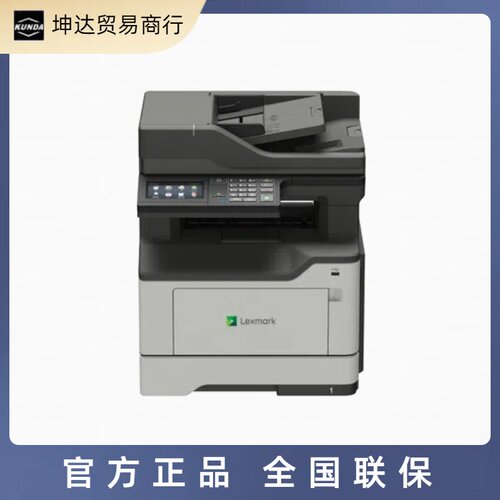 利盟Lexmark MX421ade 黑白激光打印机 自动双面多功能一体机