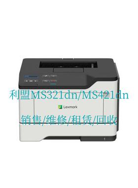 利盟LexmarkMS321dn/MS421dn黑白激光打印机 销售/维修/租赁/回收