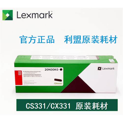 利盟Lexmark CS311 CX331 粉仓粉盒 20N30K0 20N3HK0 C0 M0 Y0