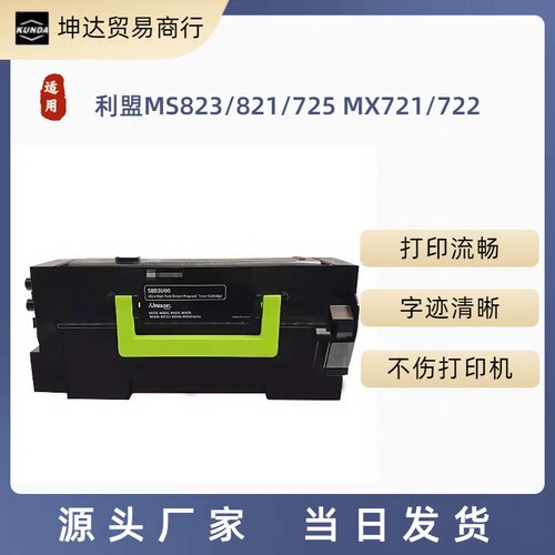 适用利盟MS823/821/725/MX721粉盒58D3H00/58D3X00/58D3U00碳粉盒