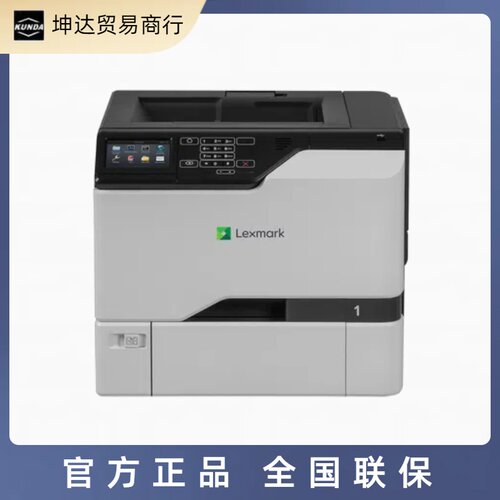 利盟 Lexmarke CS725de 彩色激光 自动双面网络高速商务打印机A4