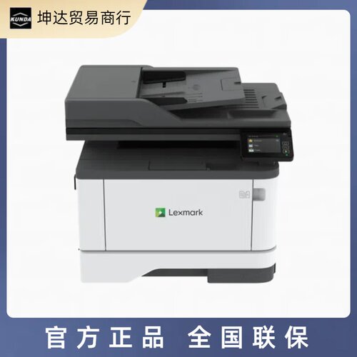 利盟Lexmark MX331adn 黑白激光多功能一体机 自动双面 全新行货