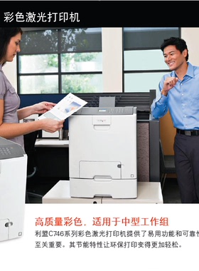 二手利盟C746打印机 lexmarkC746彩色激光打印机C746