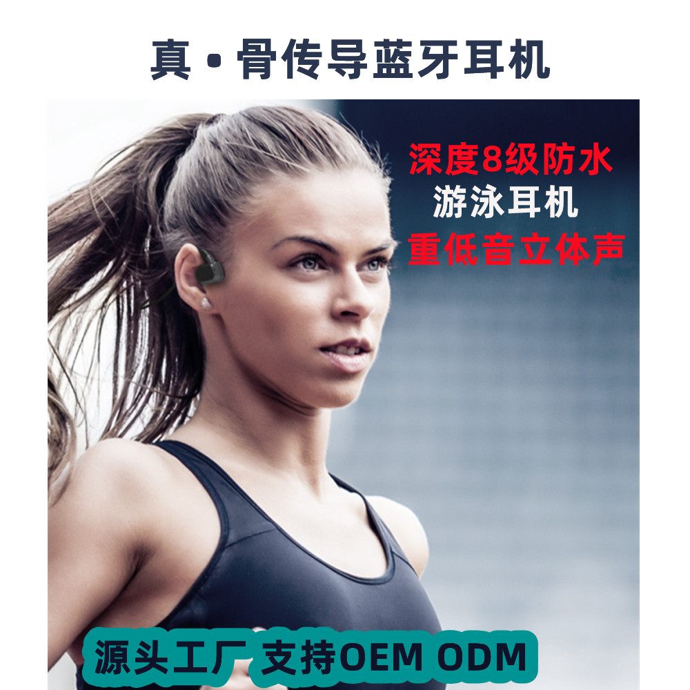 爆款不入耳运动游泳骨传导耳机8级防水mp3内存9D音效工厂直销
