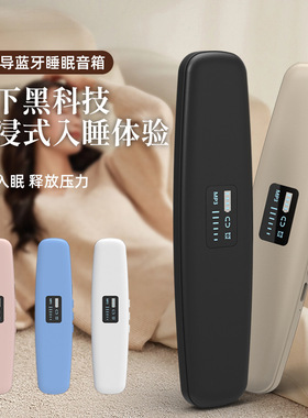 跨境私模骨传导助眠音箱无线枕下睡眠仪安抚入睡MP3播放器
