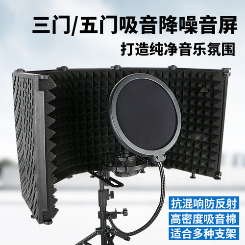 麦克风隔音罩话筒吸音棉折叠防风屏降噪减房混直播录音室有声小说