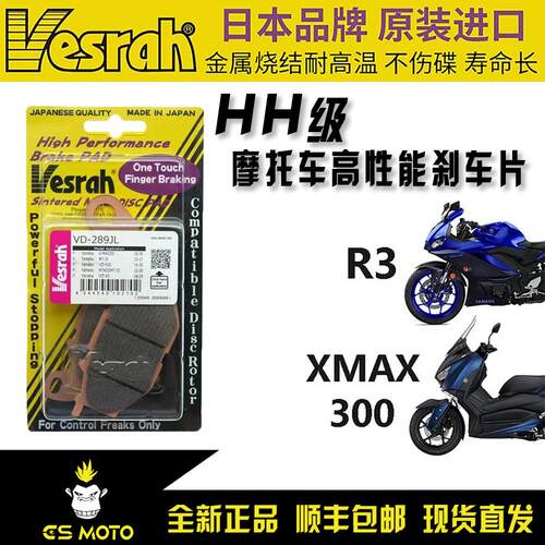 耐高温日本R3/XMAX300升级刹车片