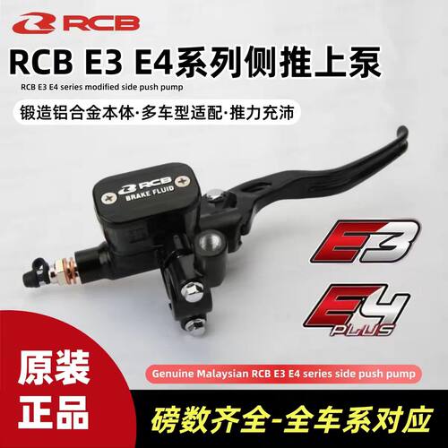 RCB正品锻造铝合金侧推上泵