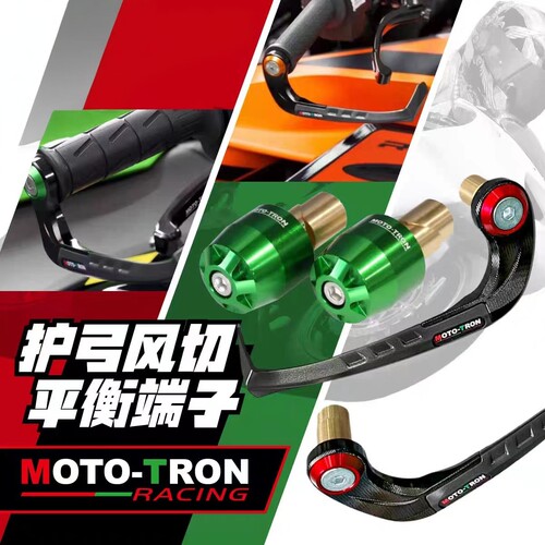 MOTOTRON铝合金平衡端子护弓