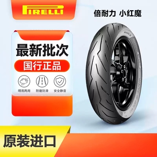 倍耐力小红魔半热熔摩托车轮胎适用铃木gsx250春风450sr凯越321rr