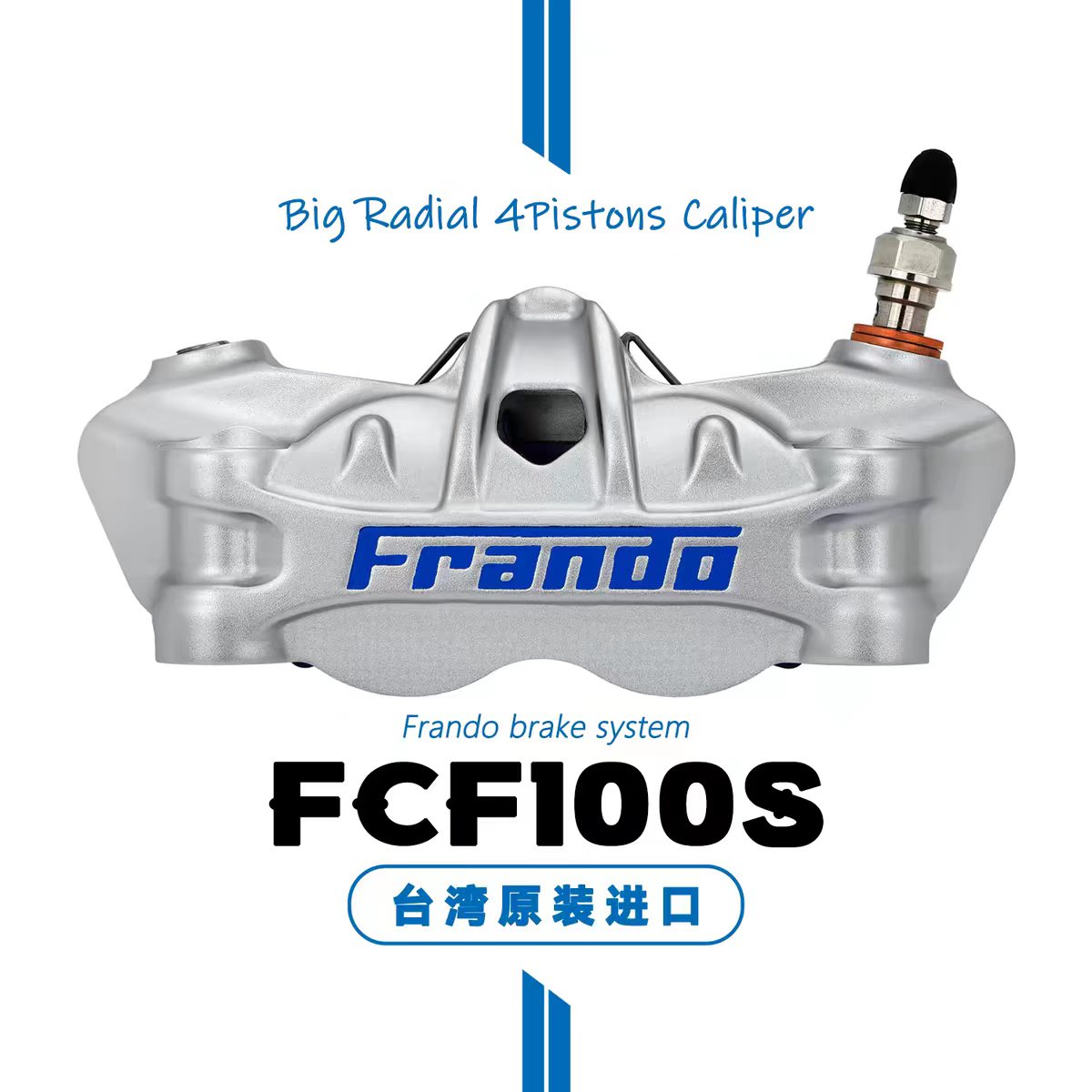 FRANDO锻造大辐射卡钳改装下泵