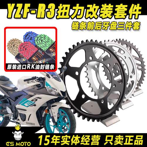 雅马哈R3 改装竞技牙盘大小飞轮三件套AFAM正品油封RK链条520