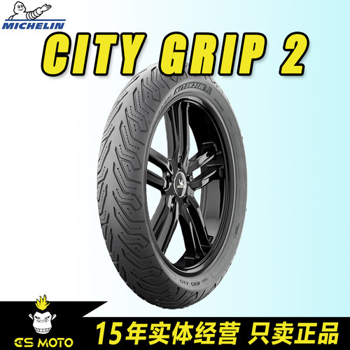 米其林CITY2摩托车轮胎