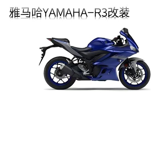 雅马哈R3改装刹车盘避震器转接