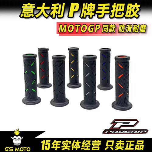 意大利正品PROGRIP手把胶