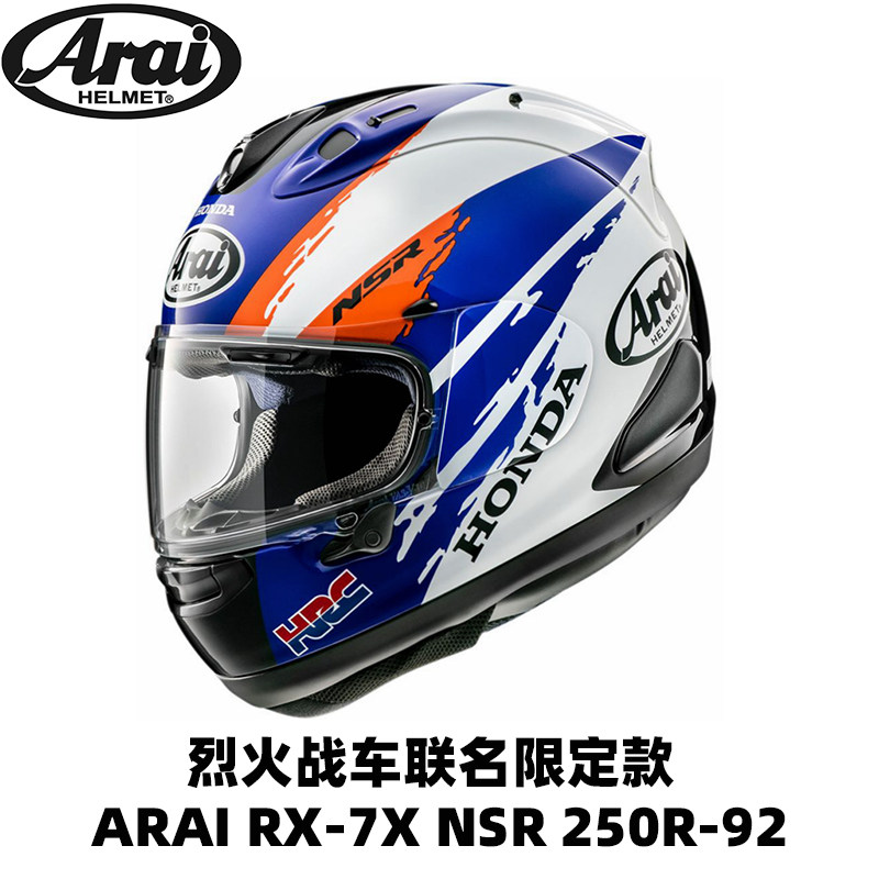 日本进口arai rx-7x摩托车头盔烈火战车本田nsr250r限量版安全盔
